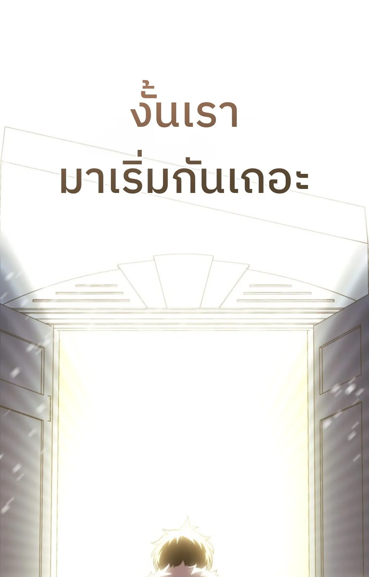 The Cold-Blooded Warrior ตอนที่ 1 หน้า 198