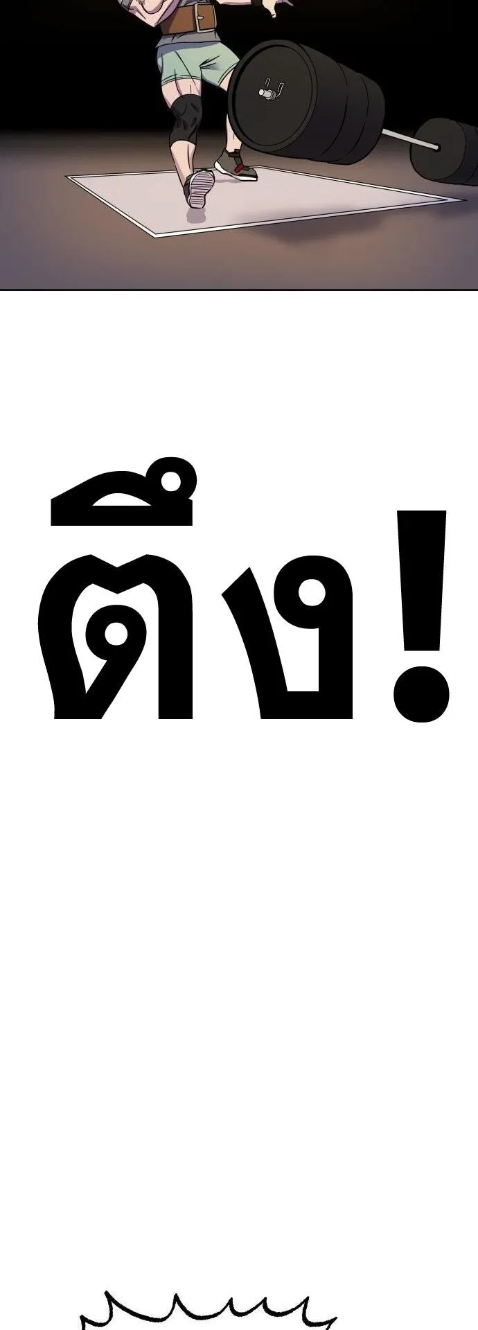 Gym Dungeon ตอนที่ 1 หน้า 7