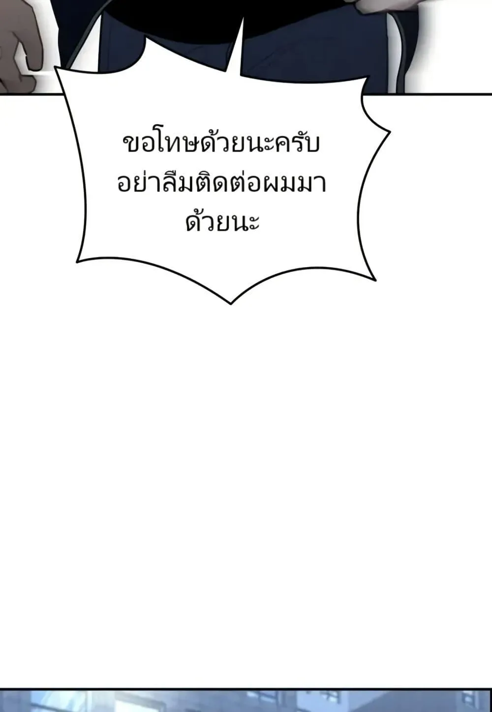 The Cop Is Too Strong ตอนที่ 9 หน้า 118
