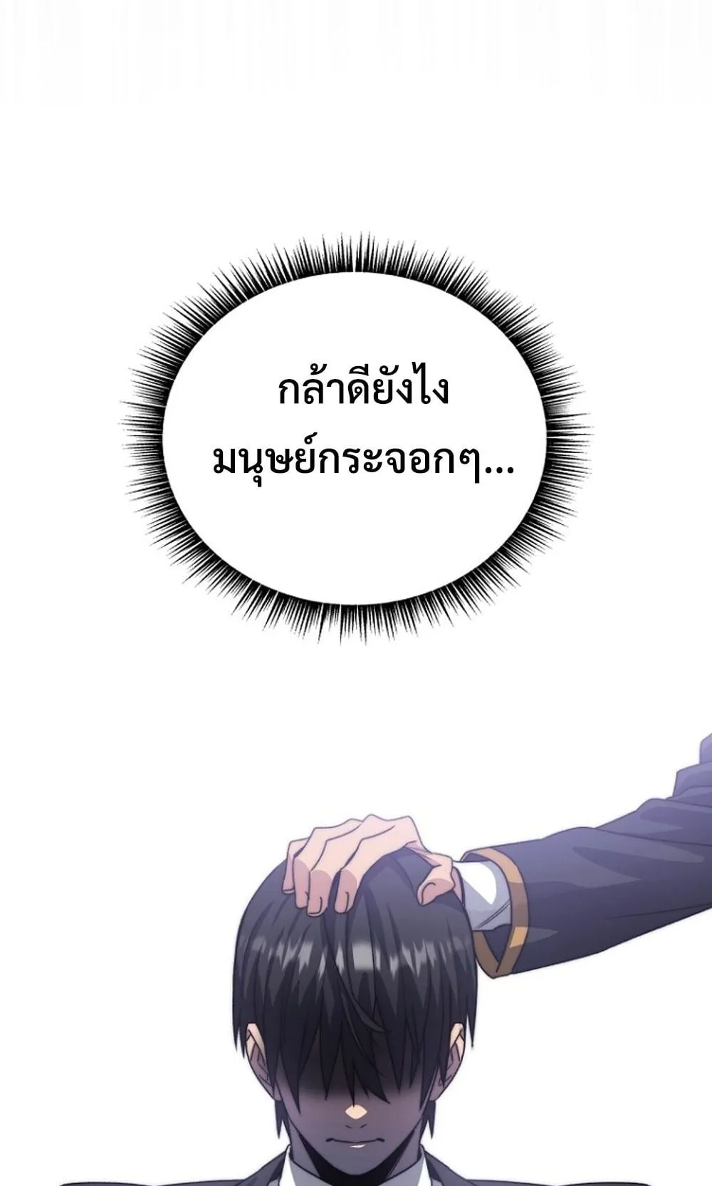 The 18-Year Old Demon King ตอนที่ 1 หน้า 181