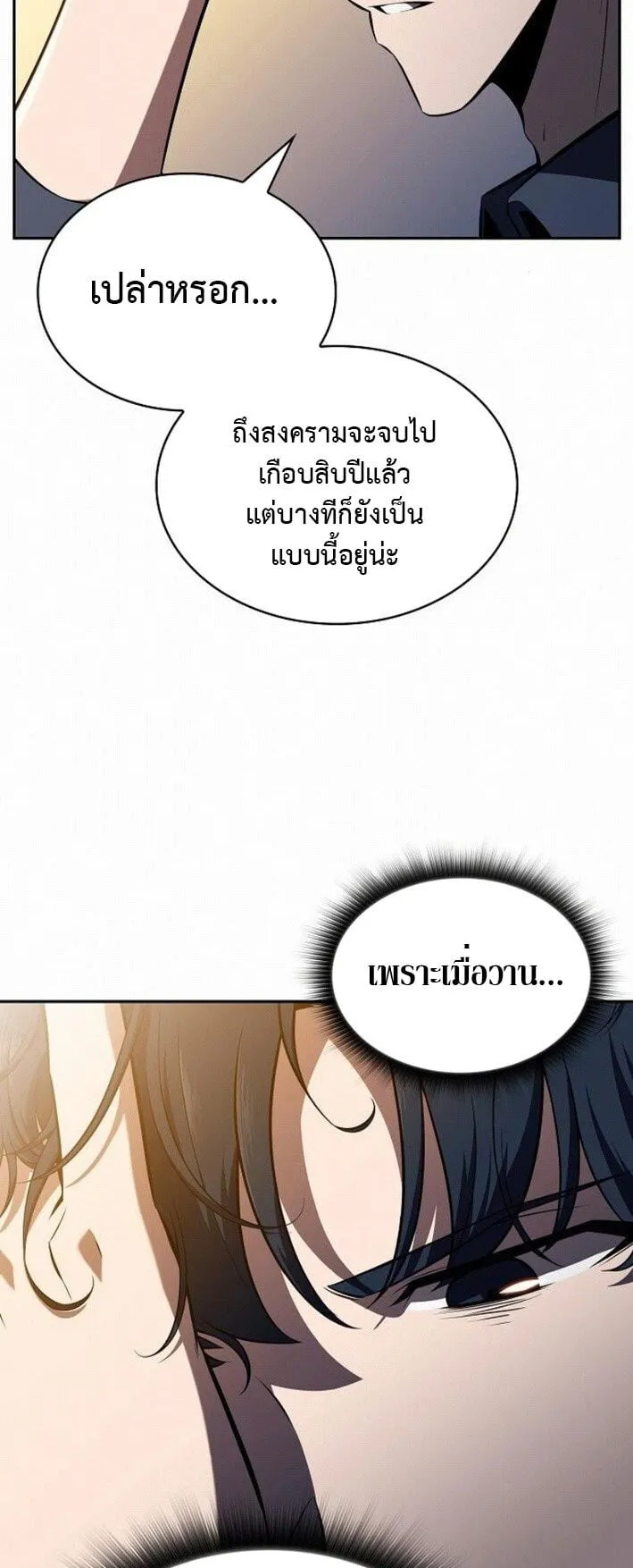 The Demon Slayer’s Restaurant ตอนที่ 10 หน้า 78