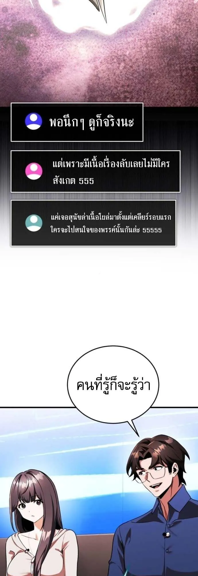 Echoes of the Reverse Planet ตอนที่ 13 หน้า 55