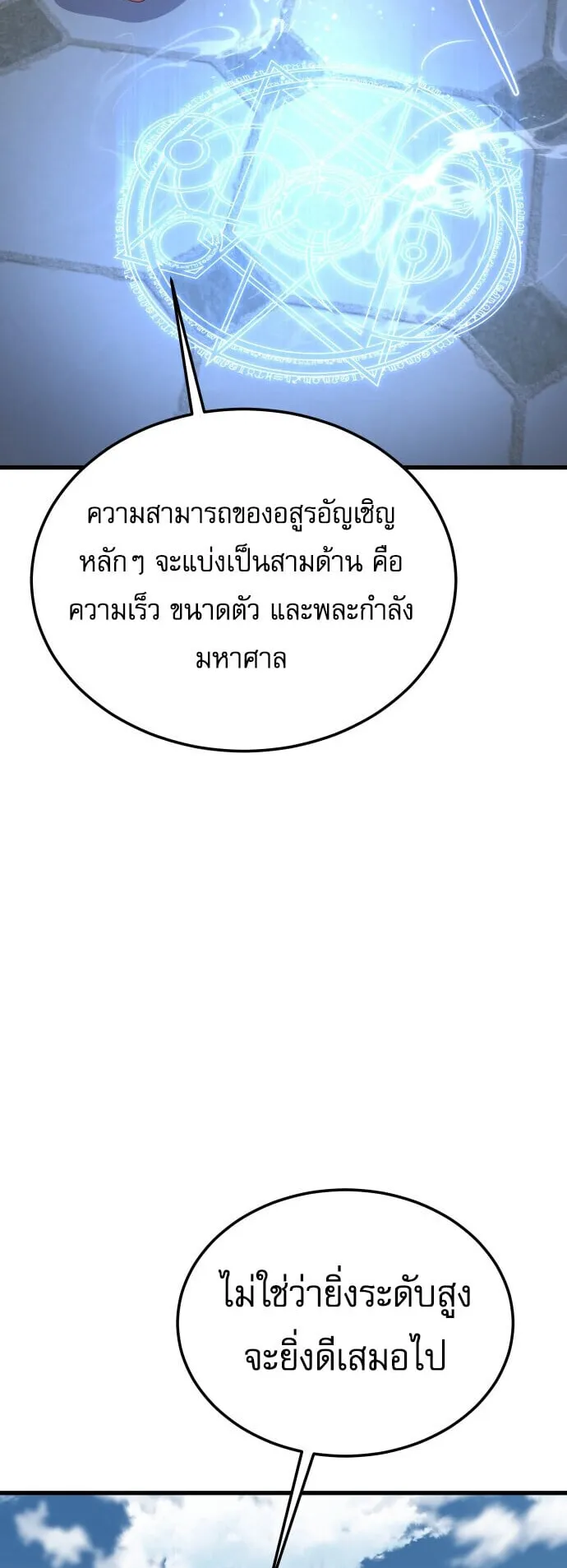 The Genius Mage Who Uses His Fists ตอนที่ 66 หน้า 50