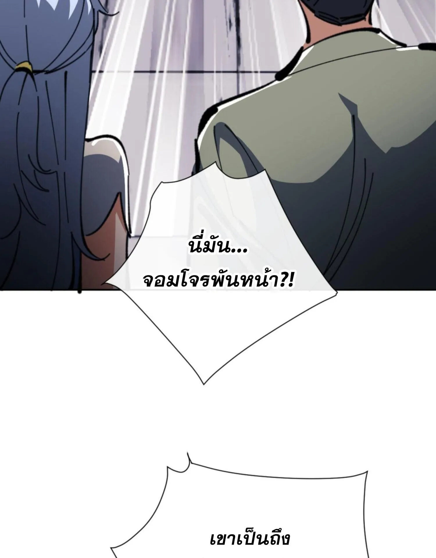 Devious Son of Heaven ตอนที่ 41 หน้า 25
