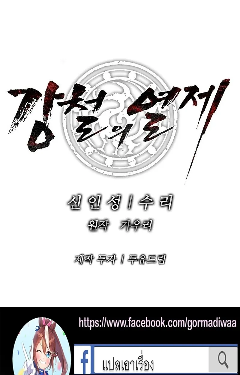 The Iron Emperor ตอนที่ 26 หน้า 172