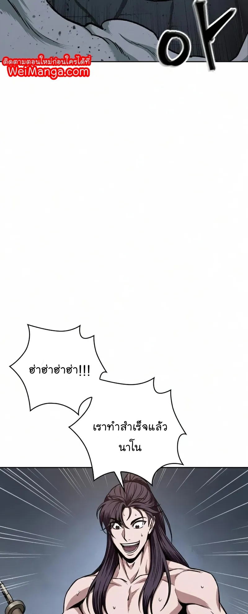 Nano Machine Chapter 84 หน้า 23