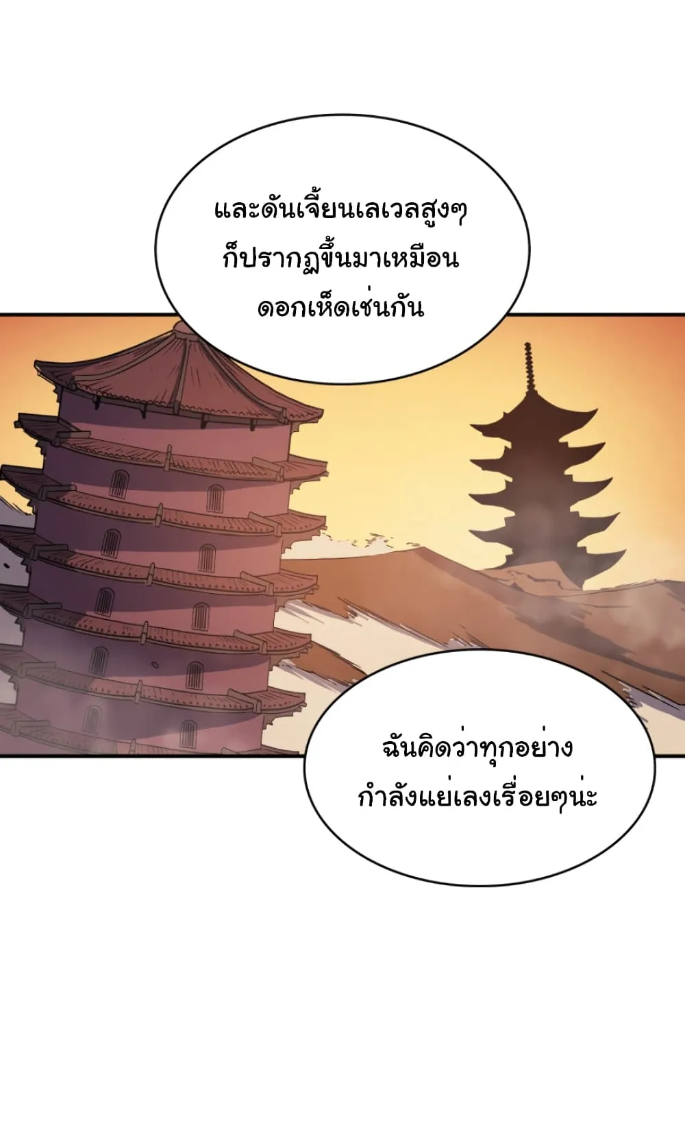 Max Level Returner ตอนที่ 3 หน้า 86