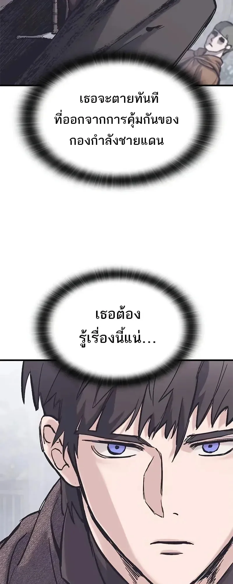 Eternally Regressing Knight ตอนที่ 37 หน้า 66