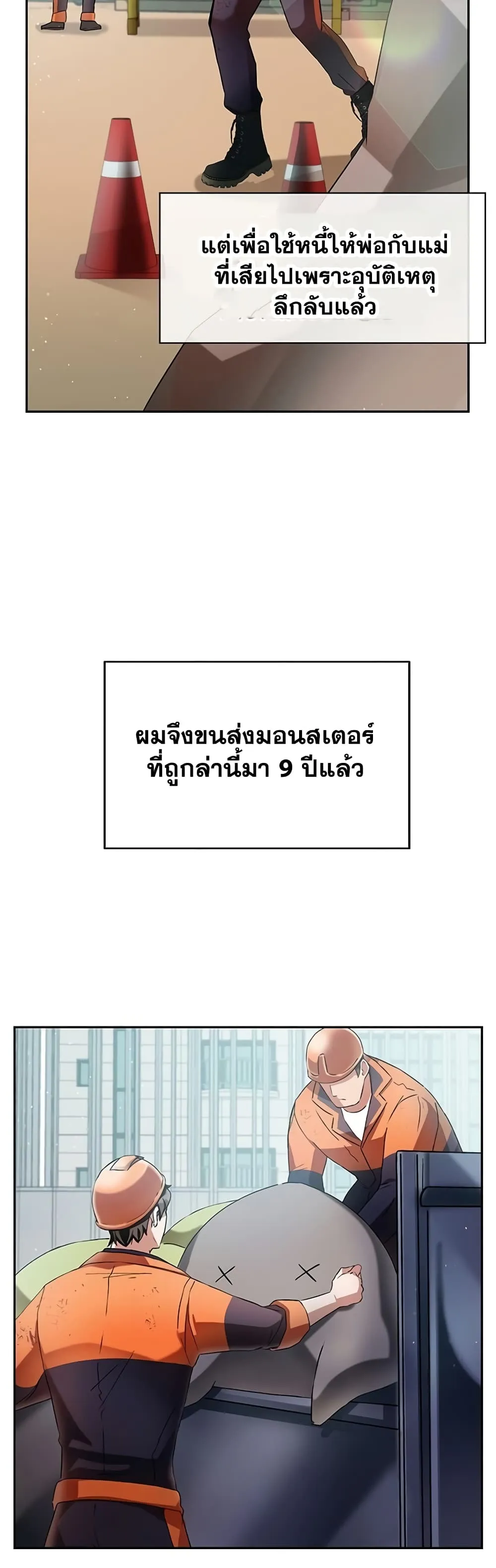 Transcension Academy ตอนที่ 1 หน้า 4