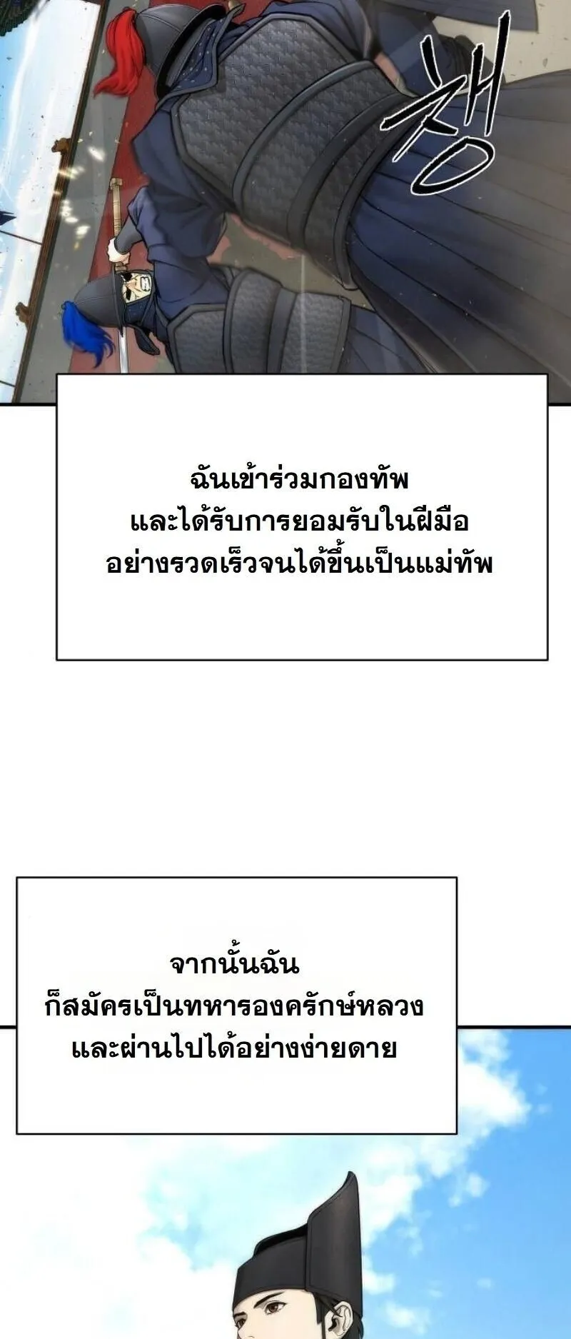 A Regressor’s Tale of Cultivation ตอนที่ 17 หน้า 78