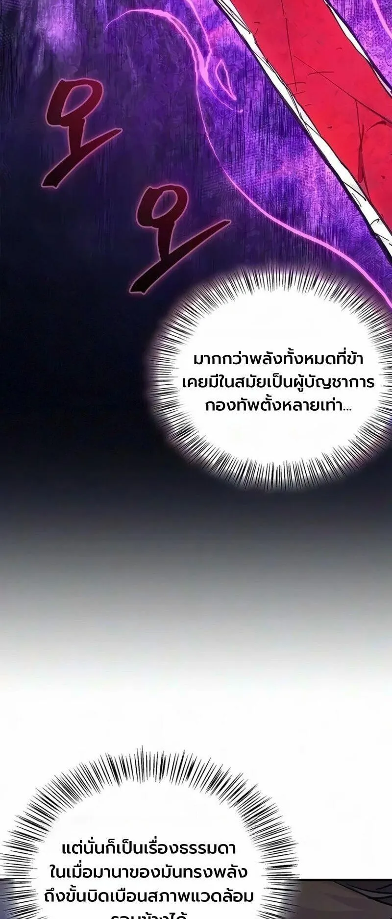 The Demonic Cult Instructor Returns ตอนที่ 68 หน้า 5