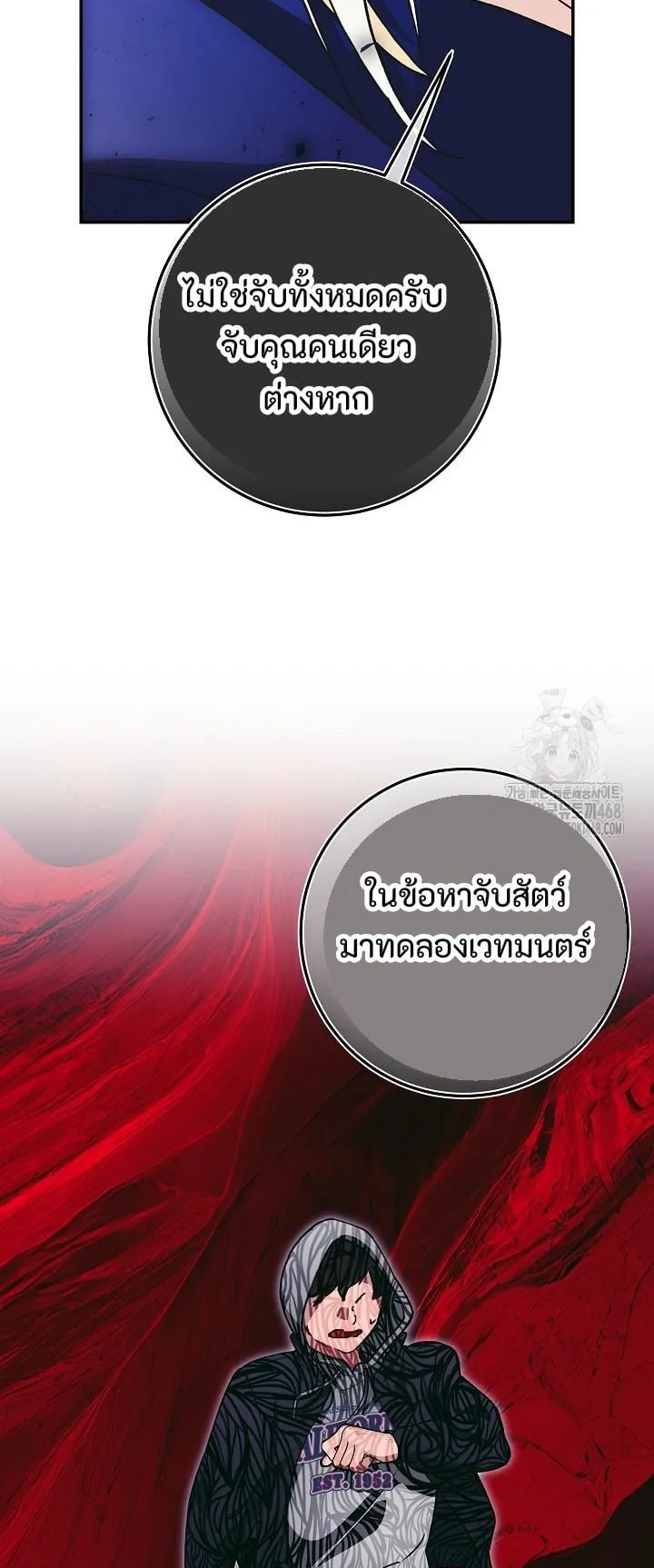 I Became a Civil Servant in a Magical World ตอนที่ 34 หน้า 59