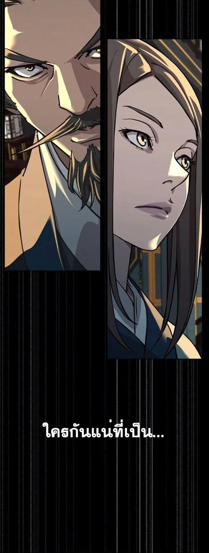 The Great Sage of the Namgung Clan ตอนที่ 5 หน้า 106