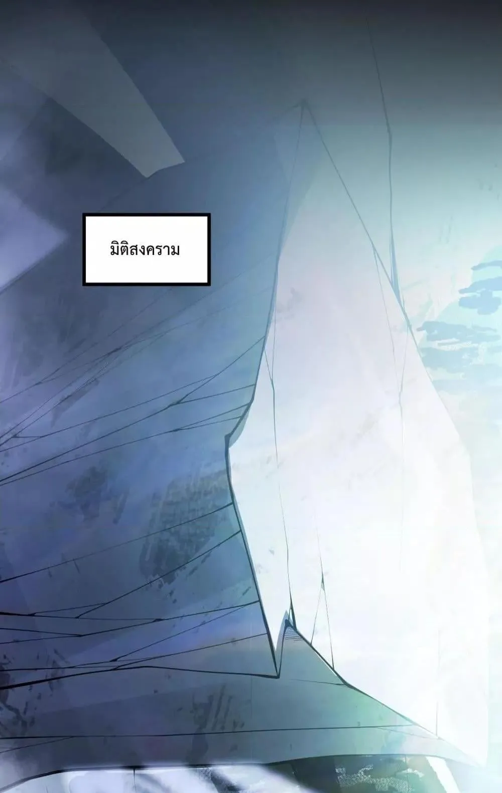 Disastrous Necromancer ตอนที่ 78 หน้า 70