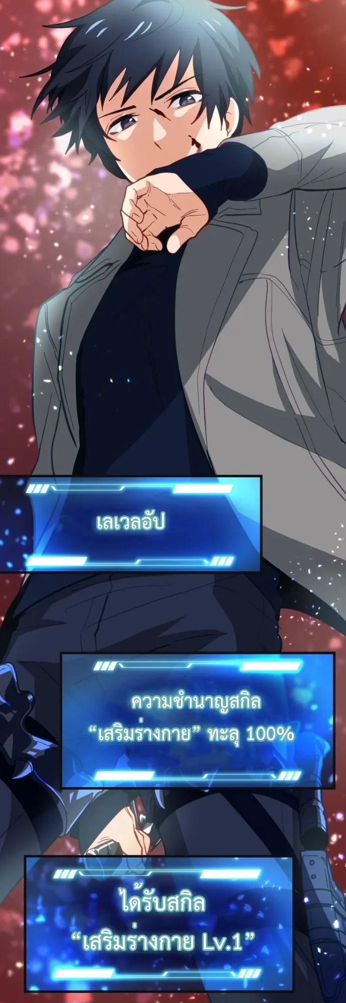 The Akashic Record Which Only I Can Read ตอนที่ 1 หน้า 97