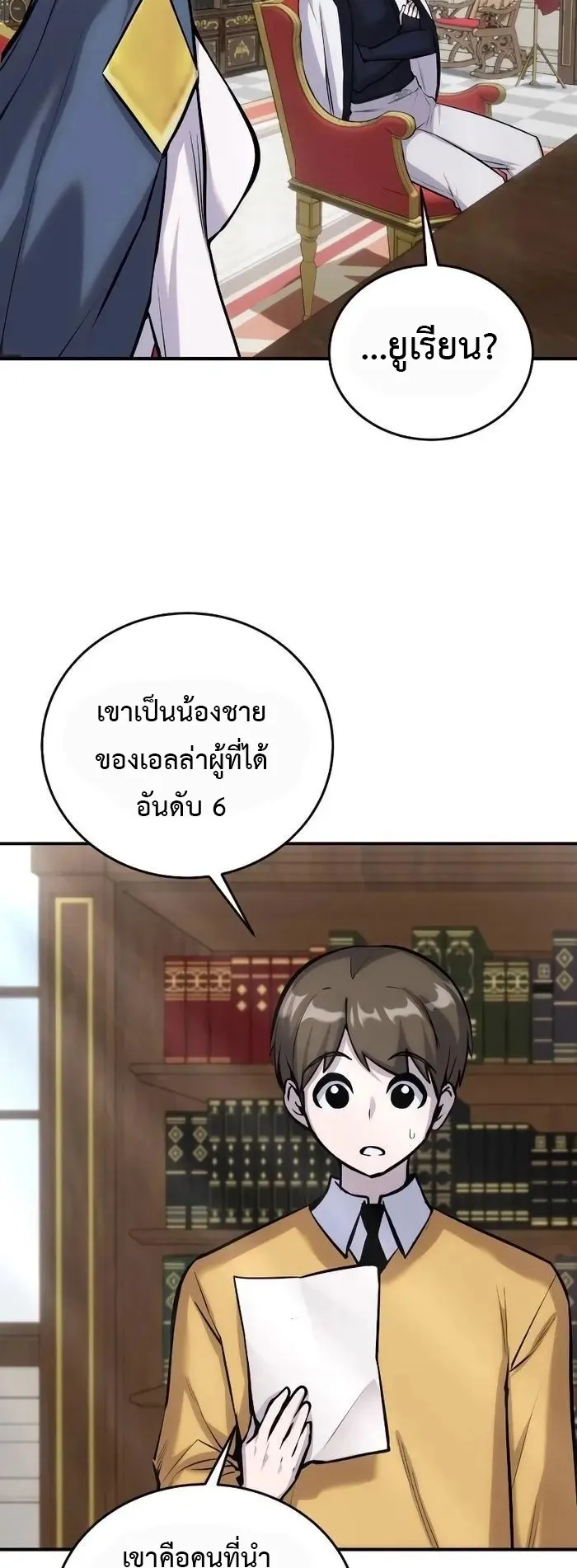 Secretly More Powerful Than the Hero ตอนที่ 7 หน้า 76