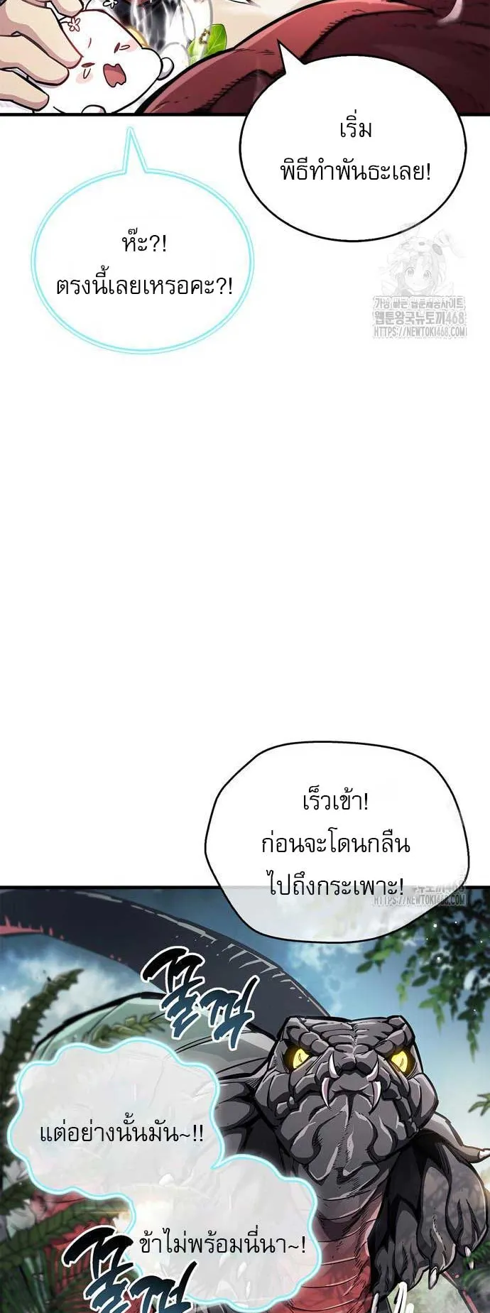 The Player Hides His Past ตอนที่ 65 หน้า 8