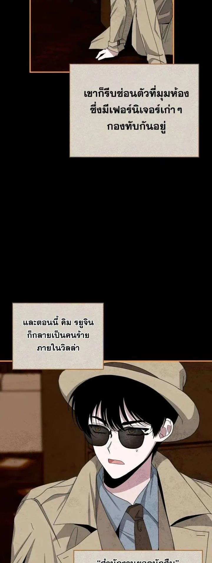 I Was Immediately Mistaken for a Monster Genius Actor ตอนที่ 7 หน้า 32