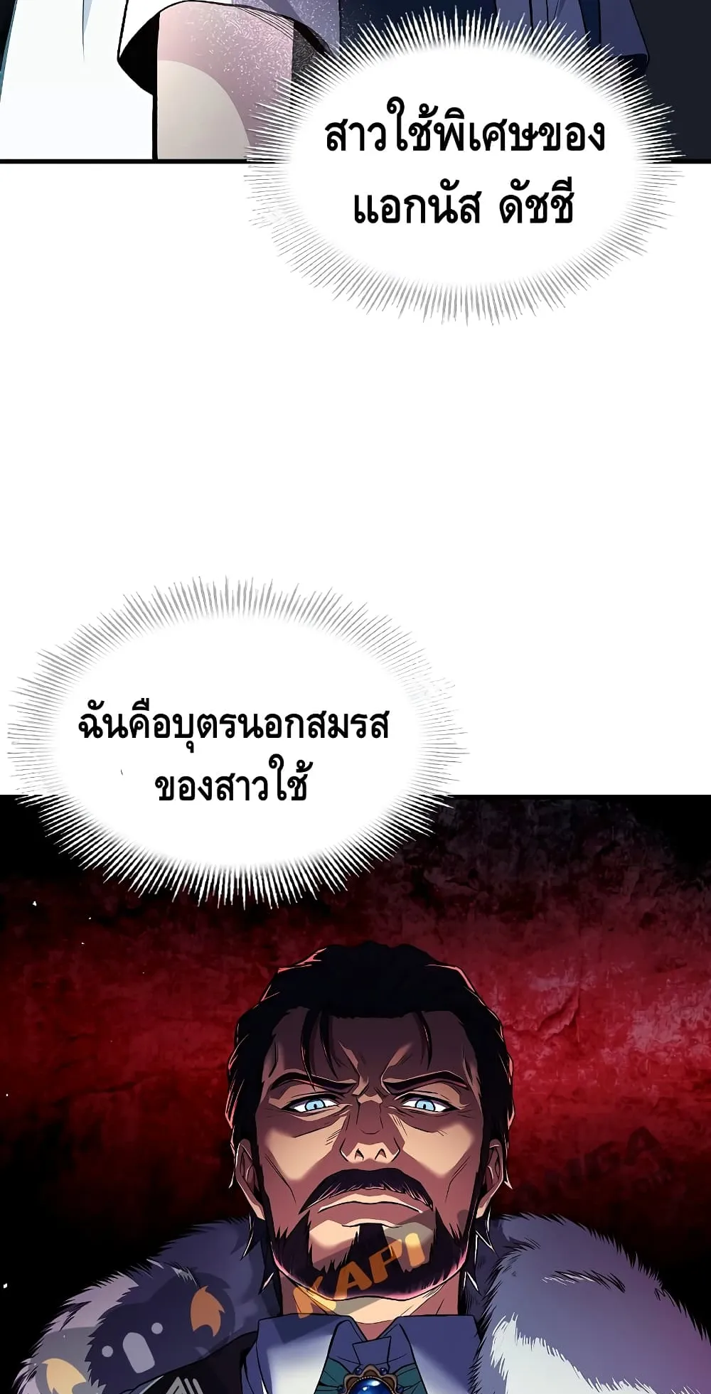 Return of The Unrivaled Spear Knight ตอนที่ 2 หน้า 12