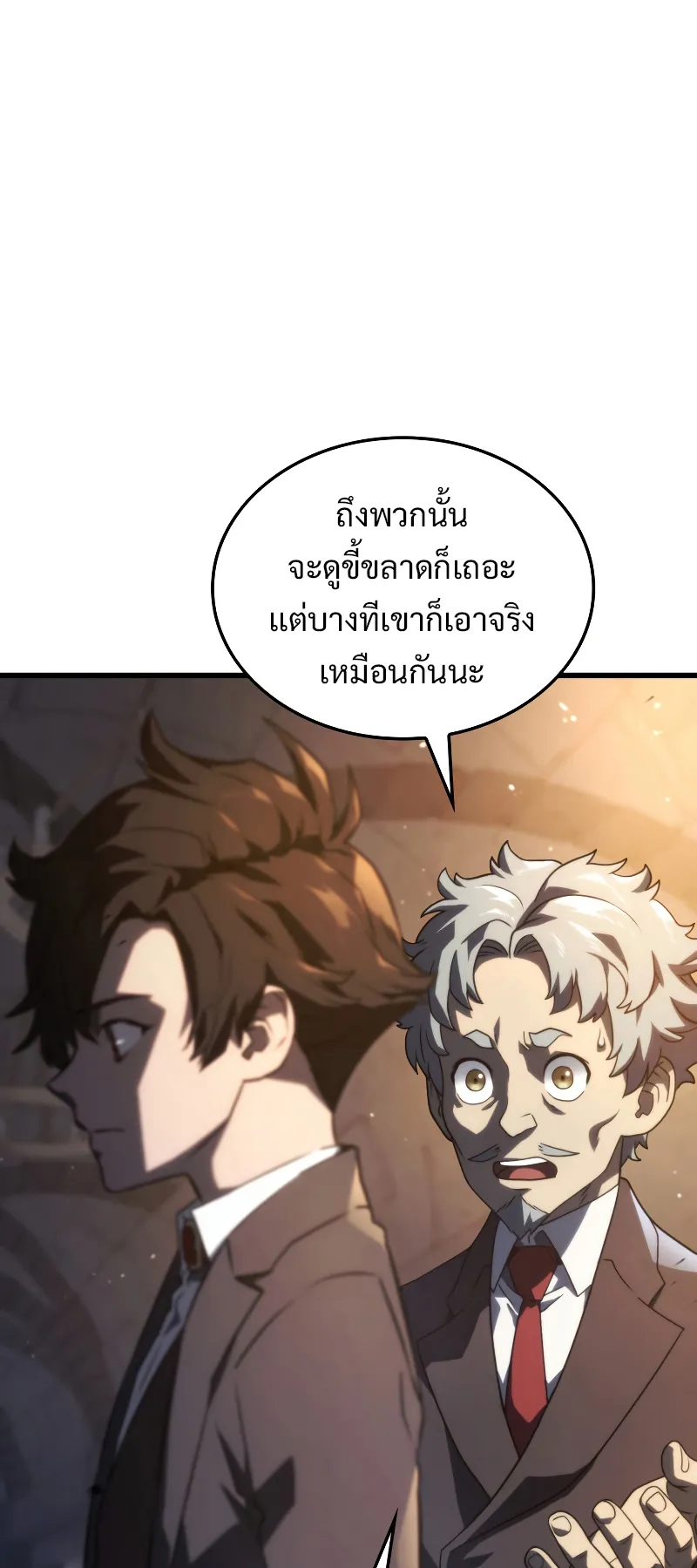 Revenge of the Iron-Blooded Sword Hound ตอนที่ 20 หน้า 20