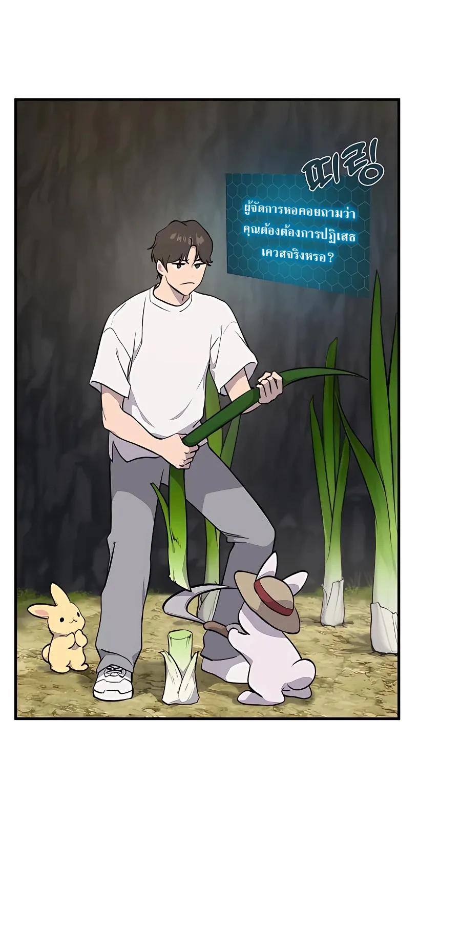 Solo Farming In The Tower ตอนที่ 7 หน้า 14