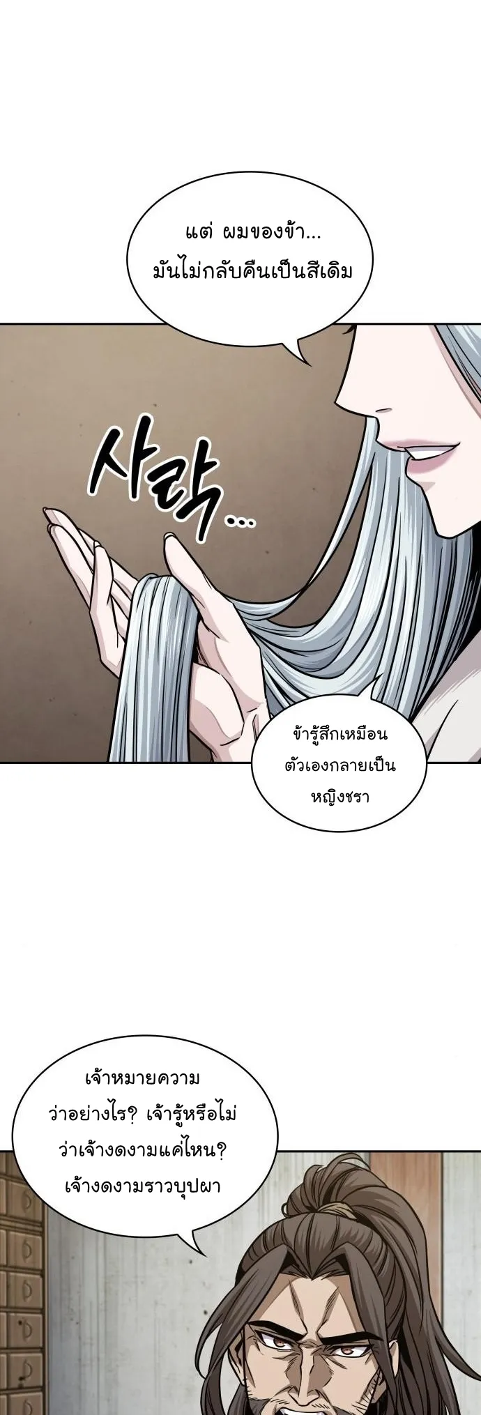 Nano Machine Chapter 178 หน้า 21