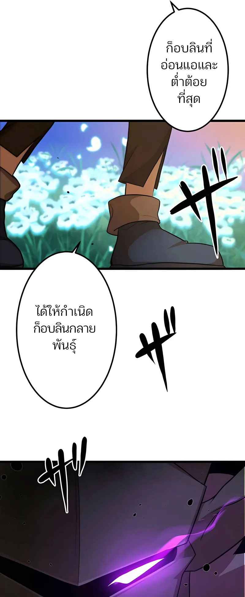 I Reincarnated as an SSS-Ranked Goblin ตอนที่ 2 หน้า 105
