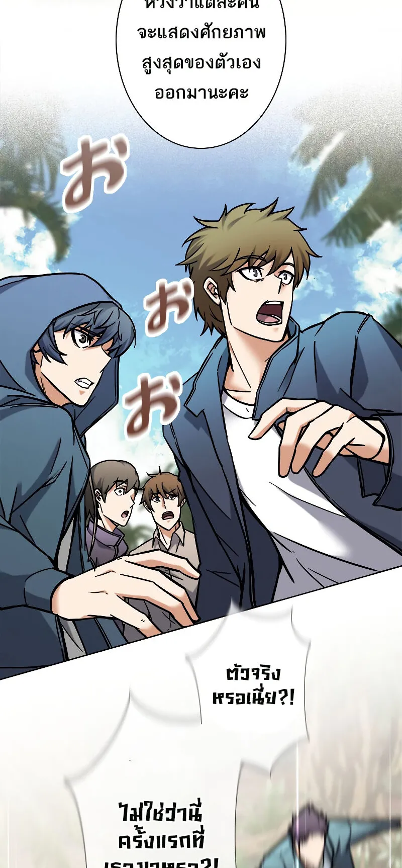 I’m an Ex-class Hunter ตอนที่ 8 หน้า 13