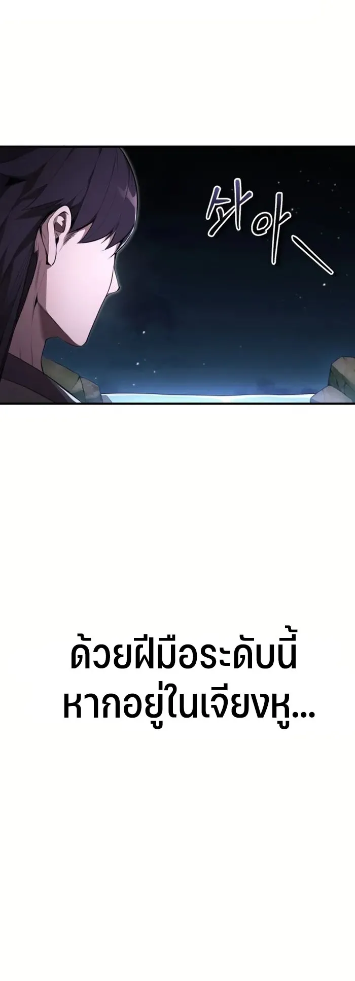 The Anxious Demon Cult Leader ตอนที่ 3 หน้า 80