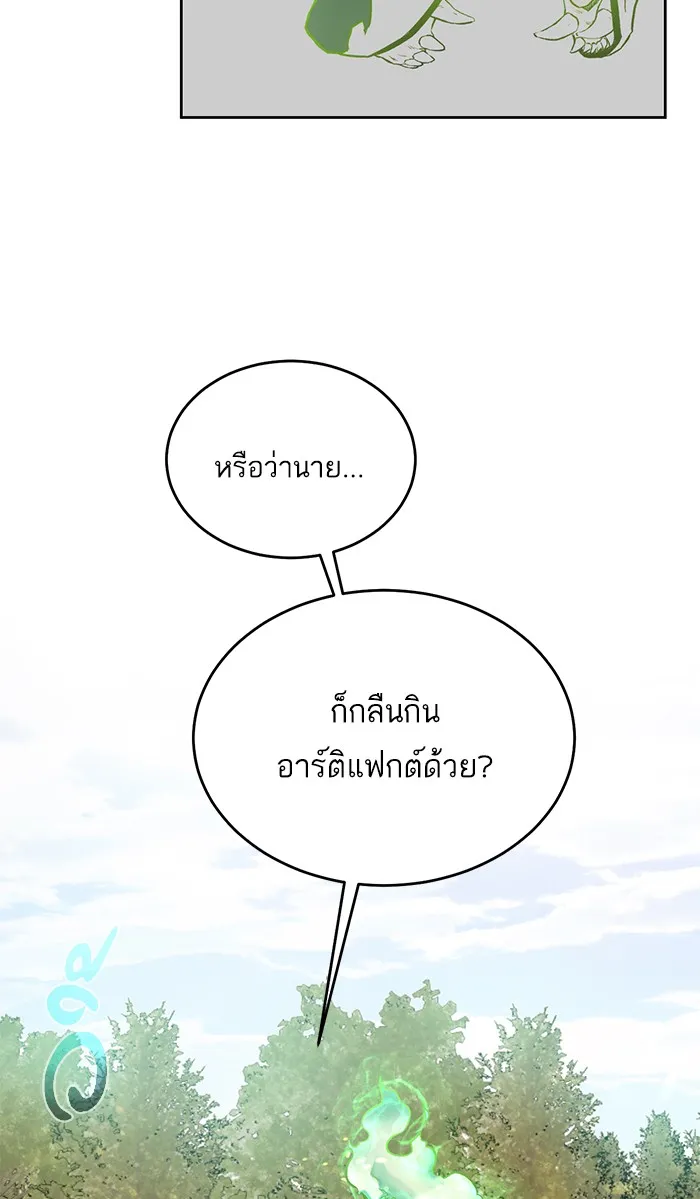 Dungeons & Artifacts ตอนที่ 3 หน้า 66
