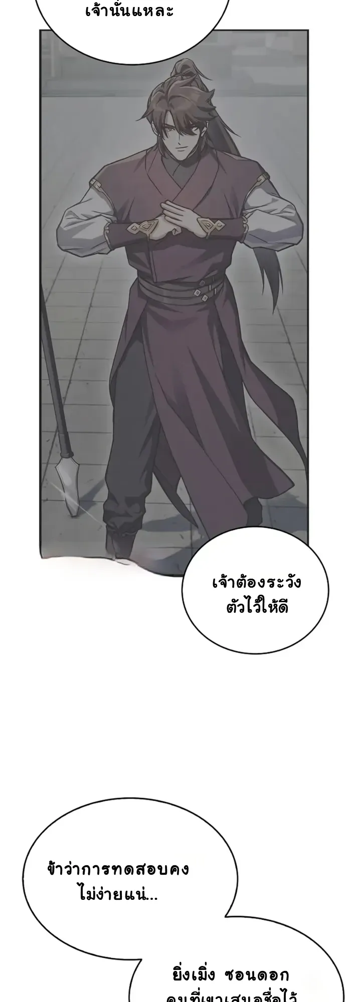 The Demonic Cult Instructor Returns ตอนที่ 2 หน้า 57