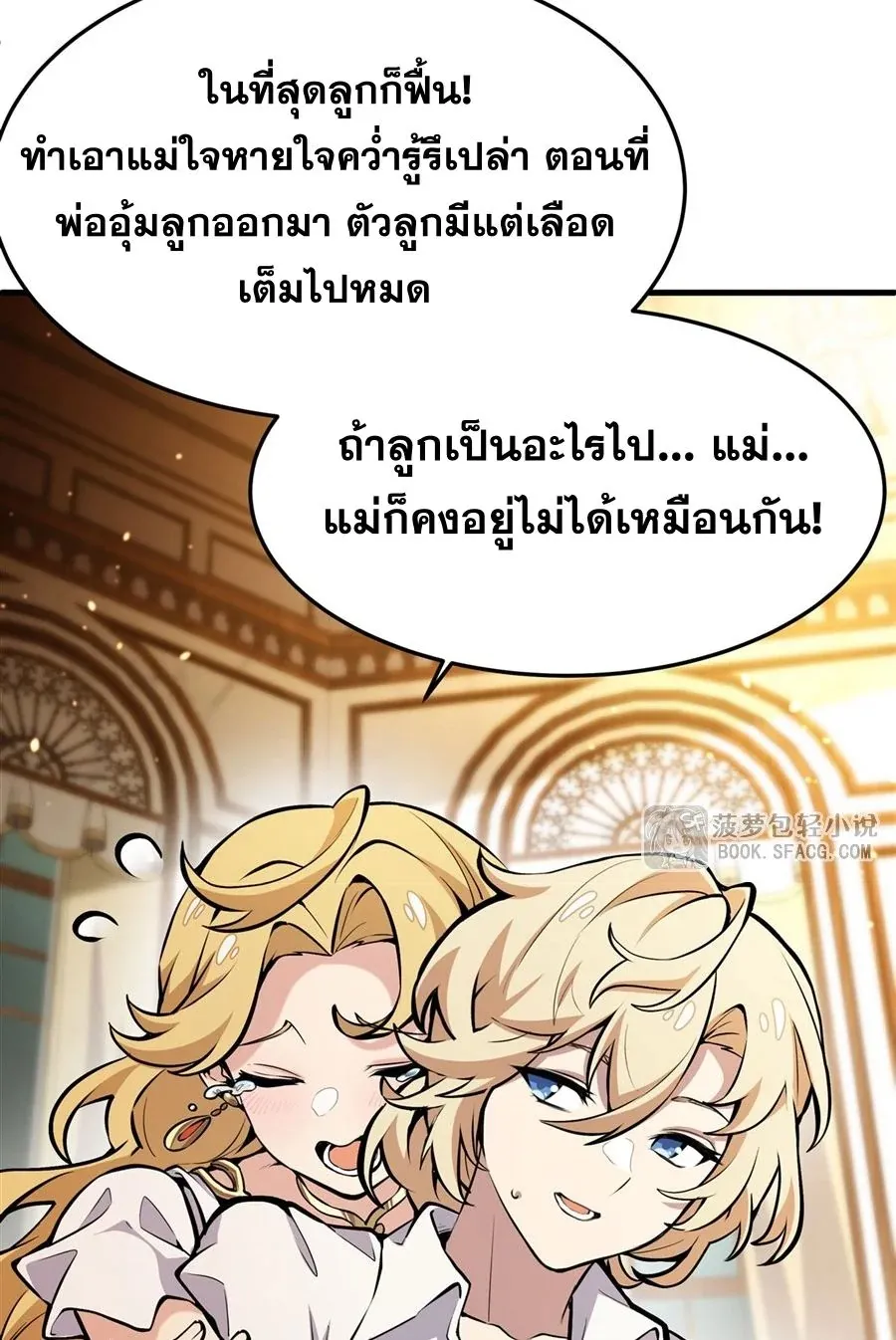 The Yellow-Haired Villain in Female Main Character’s Novel Wants Happiness ตอนที่ 12 หน้า 39