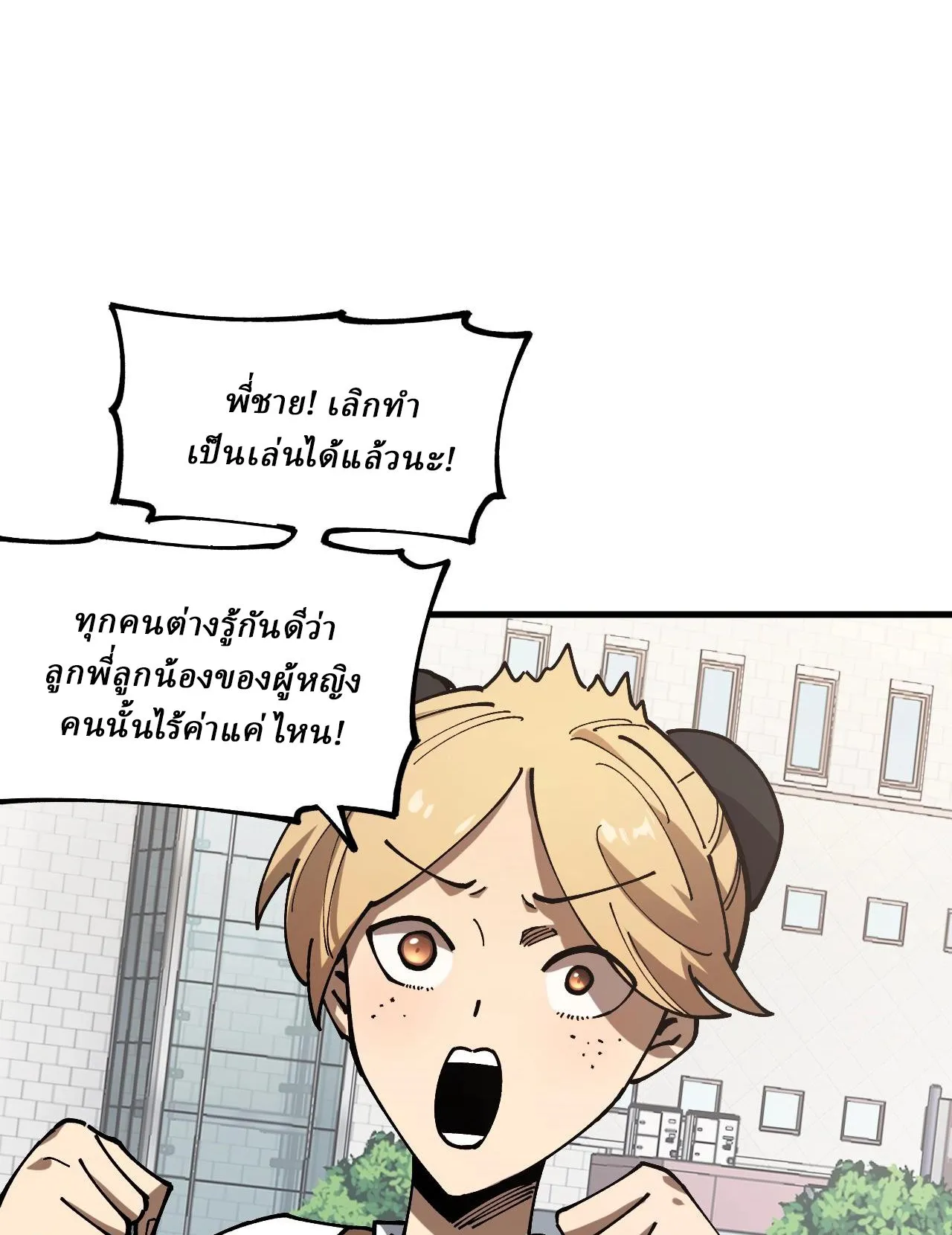 Global Beast Tamer I Can See the Path of Evolution ตอนที่ 2 หน้า 67