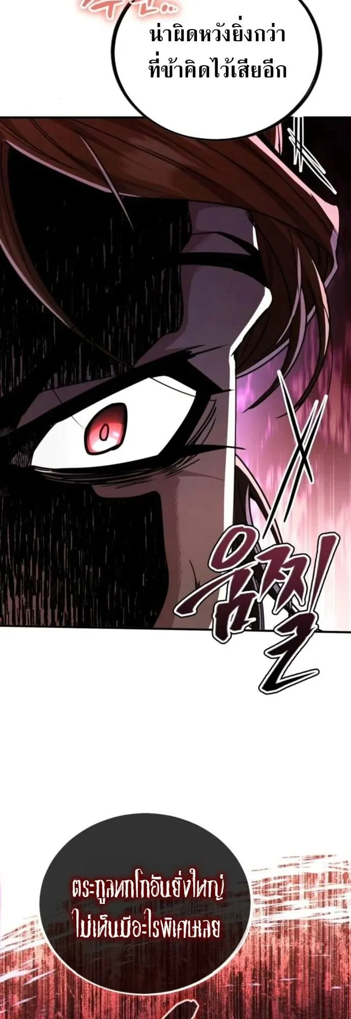 Reincarnation of the Fist King ตอนที่ 30 หน้า 56