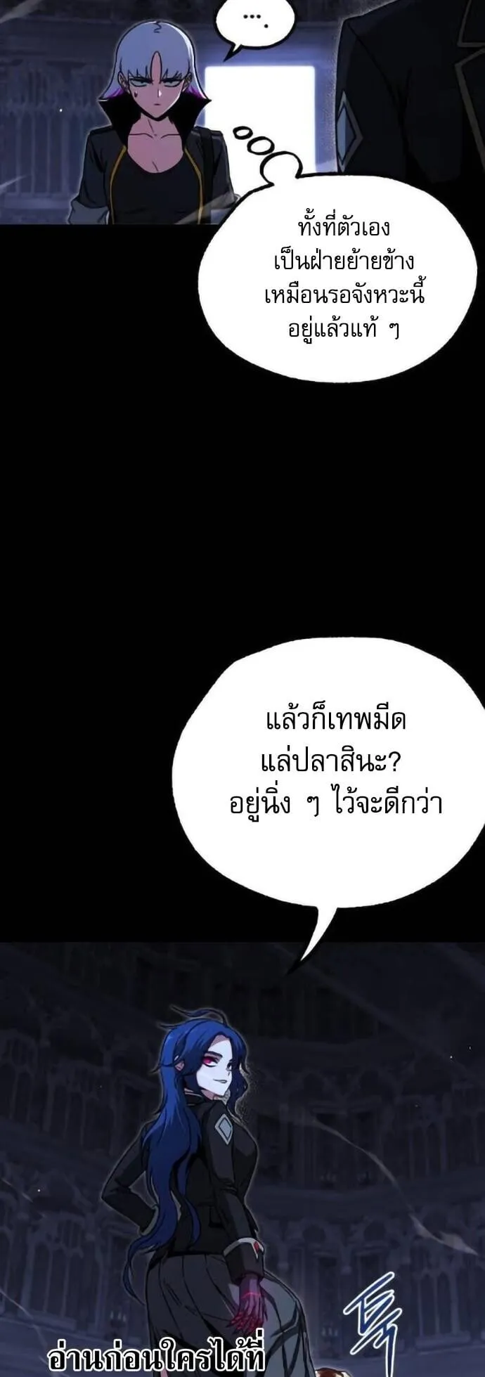 I Took Over The Academy With a Single Sashimi Knife ตอนที่ 67 หน้า 67