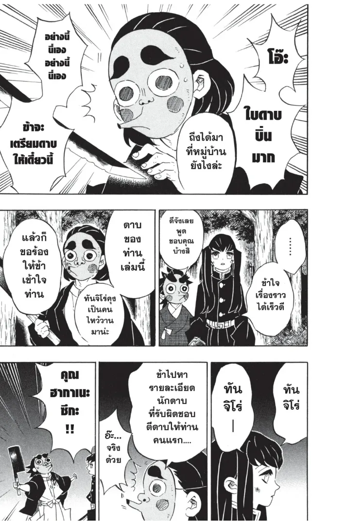 Kimetsu no yaiba ตอนที่ 110 หน้า 17
