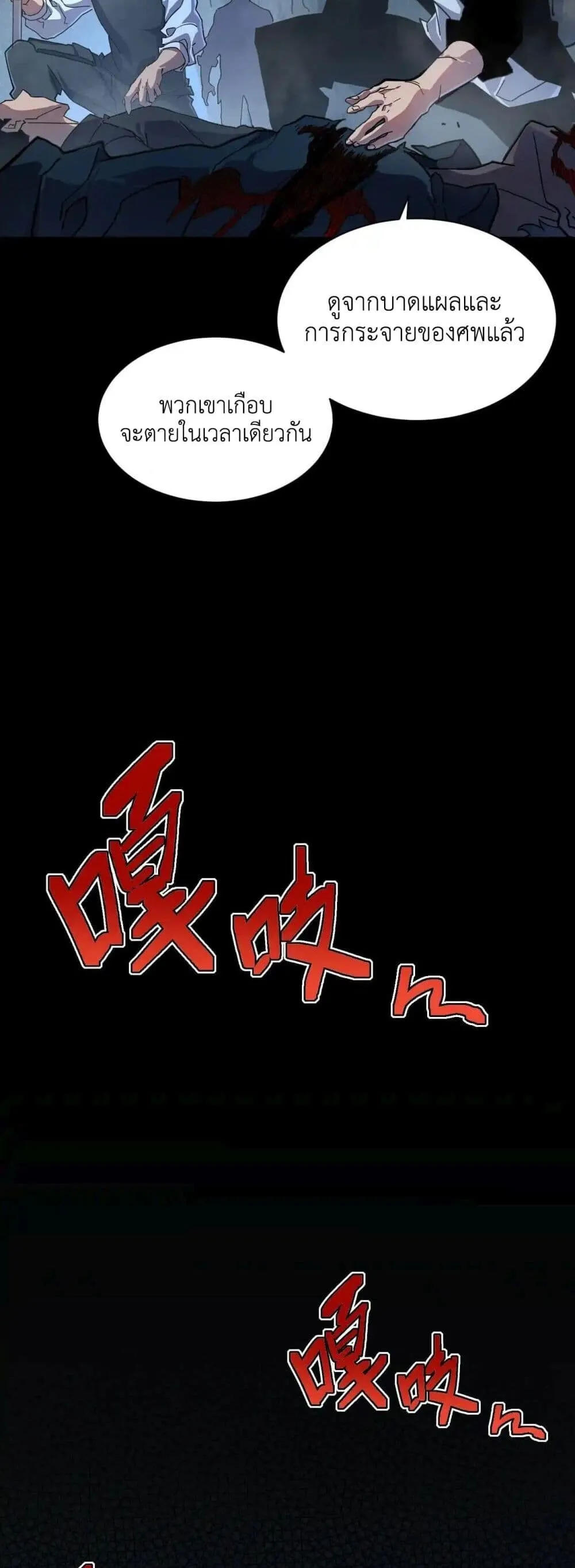 Axe God Path of Invincibility ตอนที่ 1 หน้า 25