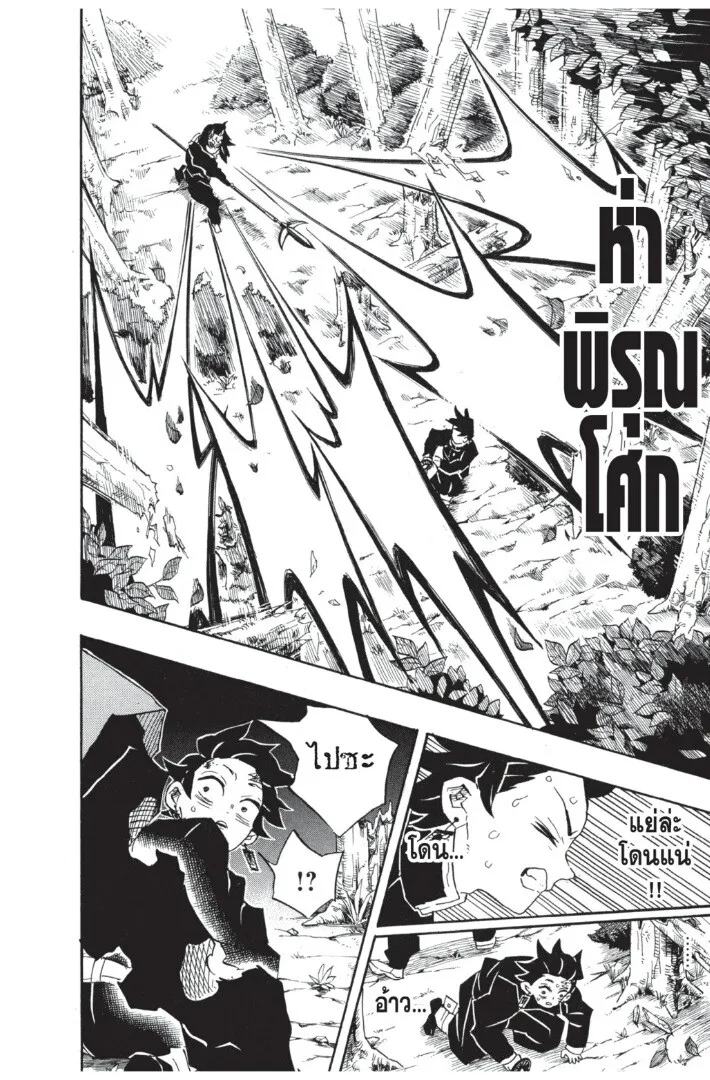 Kimetsu no yaiba ตอนที่ 107 หน้า 186