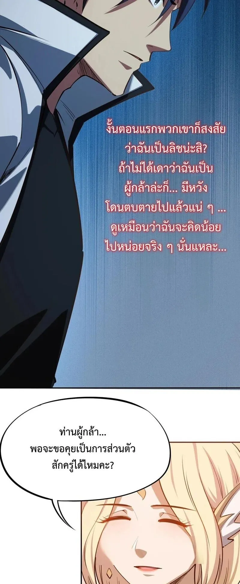 All People Scramble for the Tower: I Cleared 999 Floors in Advance ตอนที่ 42 หน้า 16