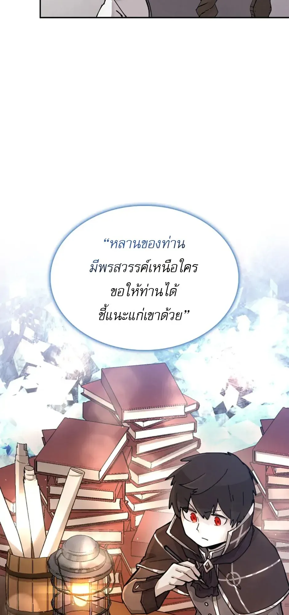Reincarnation of the Hero Party’s Grand Mage ตอนที่ 5 หน้า 13