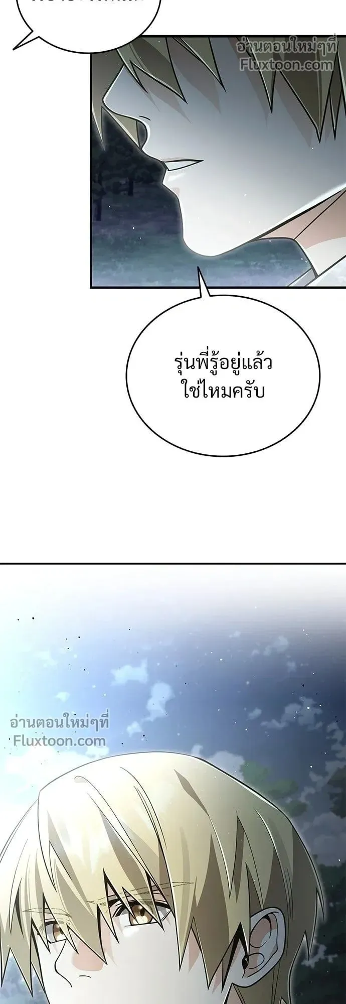 A Cadet Becomes a Prophet ตอนที่ 26 หน้า 52