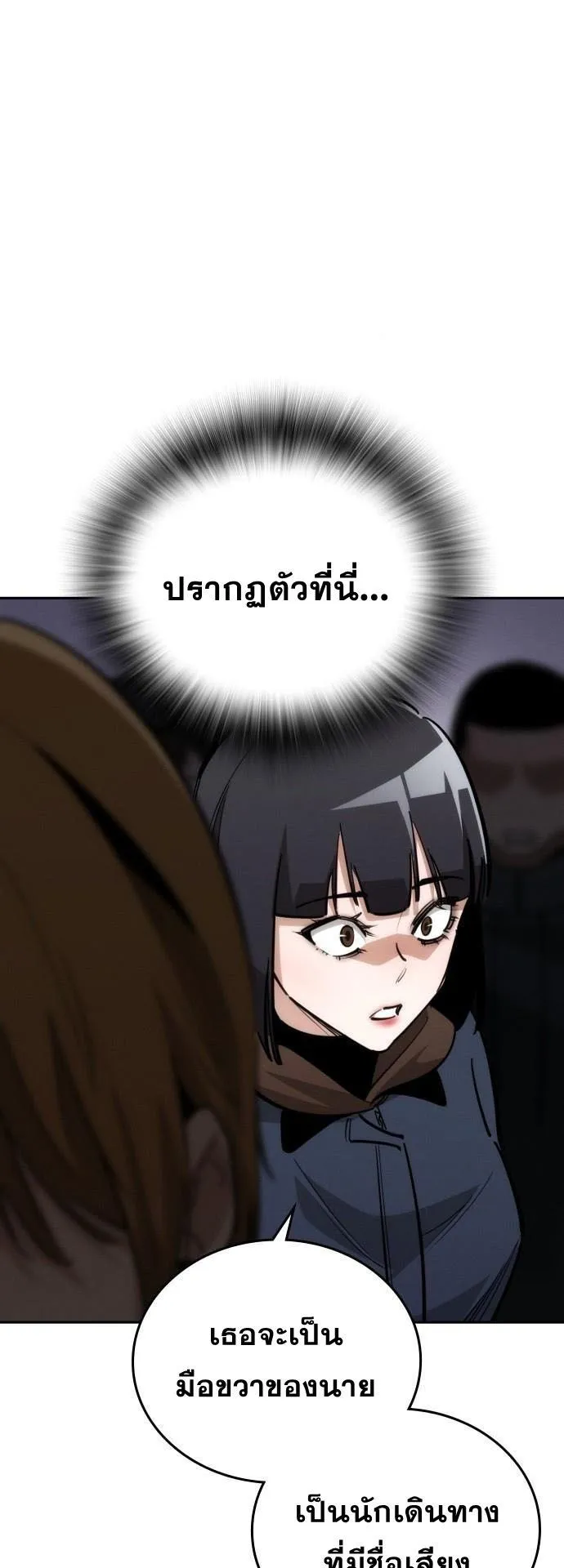 The Regressor Only Protects Me ตอนที่ 37 หน้า 8