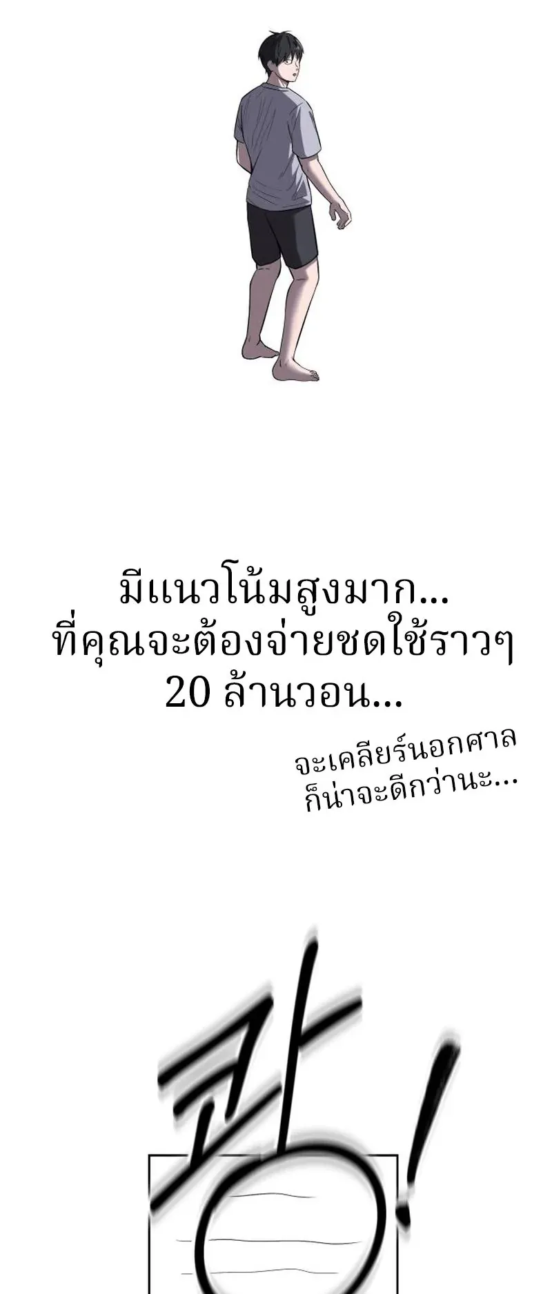 Why You Shouldn’t Enter a Haunted House ตอนที่ 9 หน้า 55