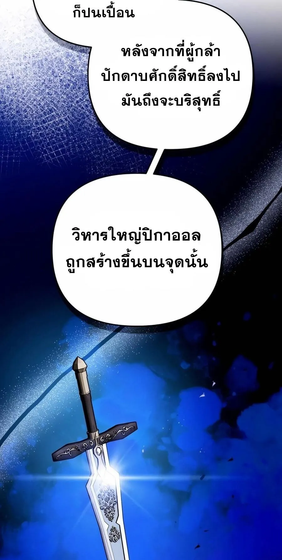 Sovereign of the Infinite Clones ตอนที่ 43 หน้า 76
