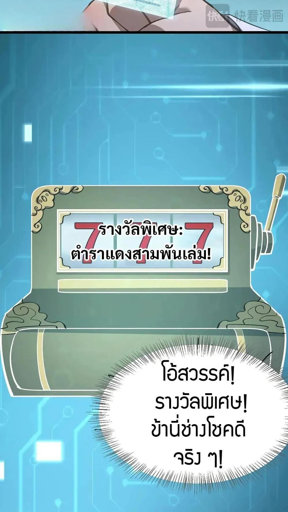 The prodigal Taoist son ตอนที่ 13 หน้า 18