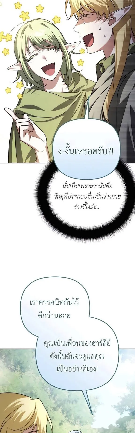 Sovereign of the Infinite Clones ตอนที่ 40 หน้า 25