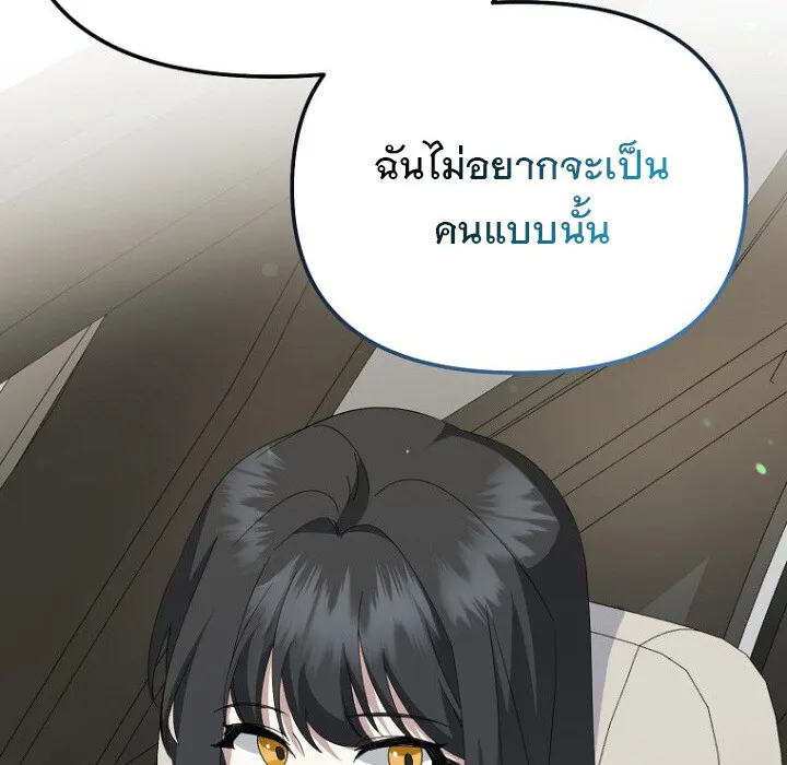 The Crazy Genius Composer Returns ตอนที่ 6 หน้า 94