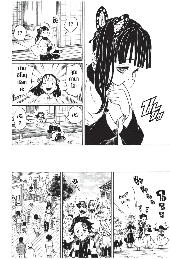 Kimetsu no yaiba ตอนที่ 53 หน้า 24