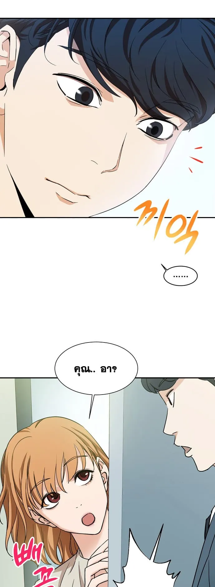 My Dad Is Too Strong ตอนที่ 1 หน้า 72