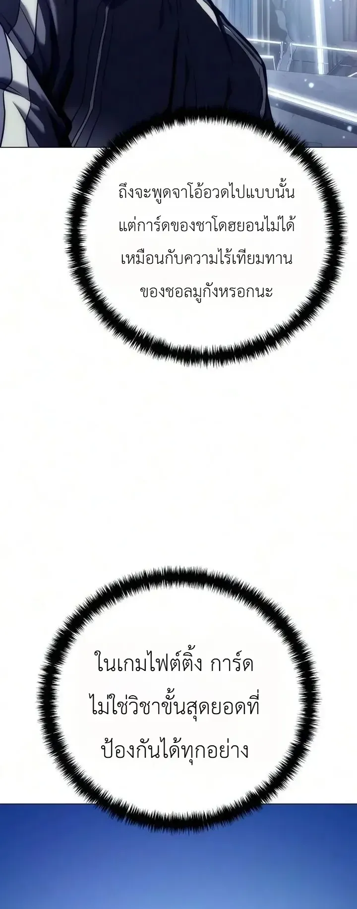 The End of the World War ตอนที่ 5 หน้า 8